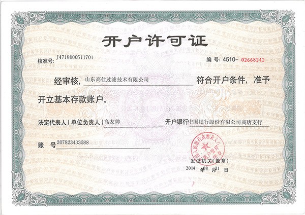 開(kāi)戶許可證