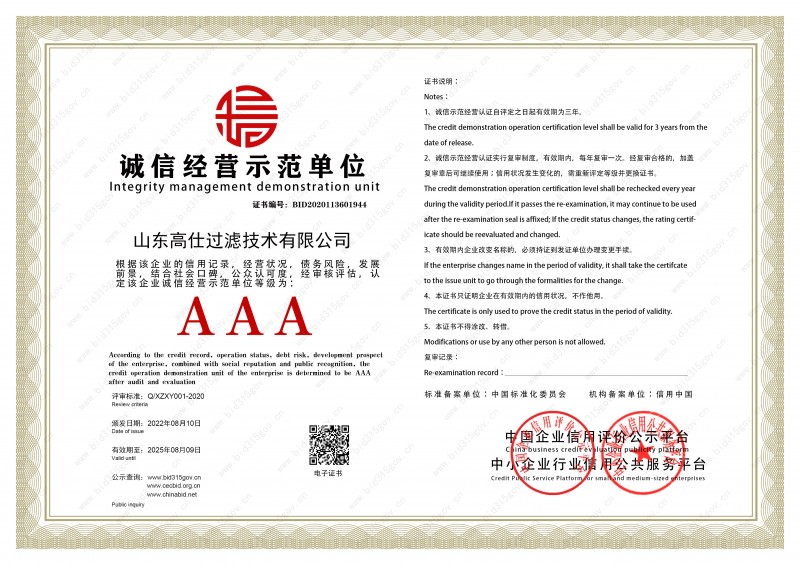 誠(chéng)信經(jīng)營(yíng)示范單位證書