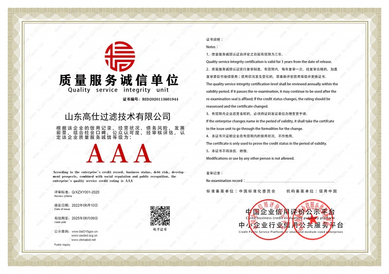 質(zhì)量服務(wù)誠(chéng)信單位證書