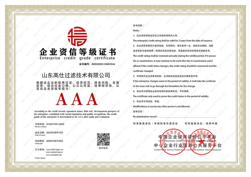 企業(yè)資信等級(jí)證書