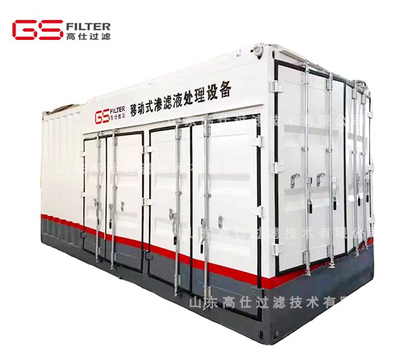 移動式滲濾液處理設(shè)備