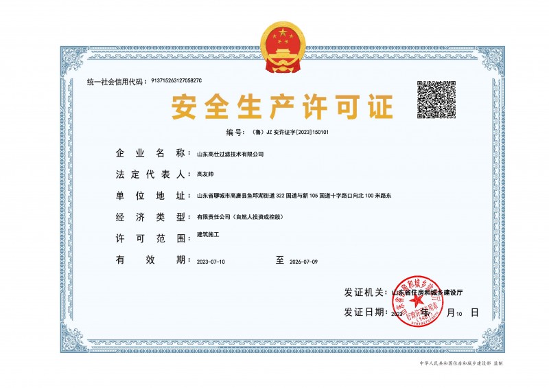 安全生產(chǎn)許可證