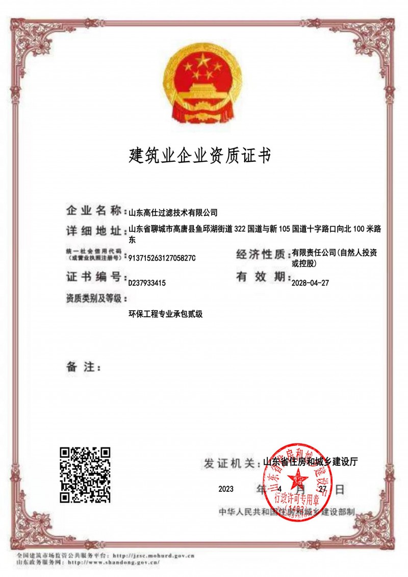 環(huán)保工程專業(yè)承包貳級(jí)資質(zhì)證書(shū)