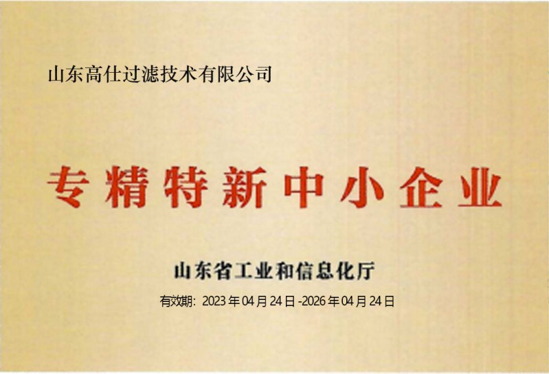 專精特新中小企業(yè)