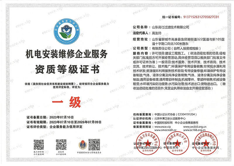 機(jī)電安裝維修企業(yè)服務(wù)資質(zhì)等級(jí)證書(shū)
